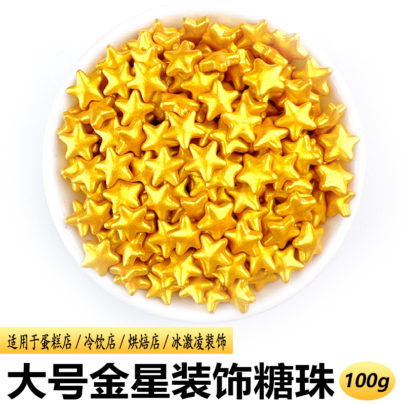 大号金星糖.jpg