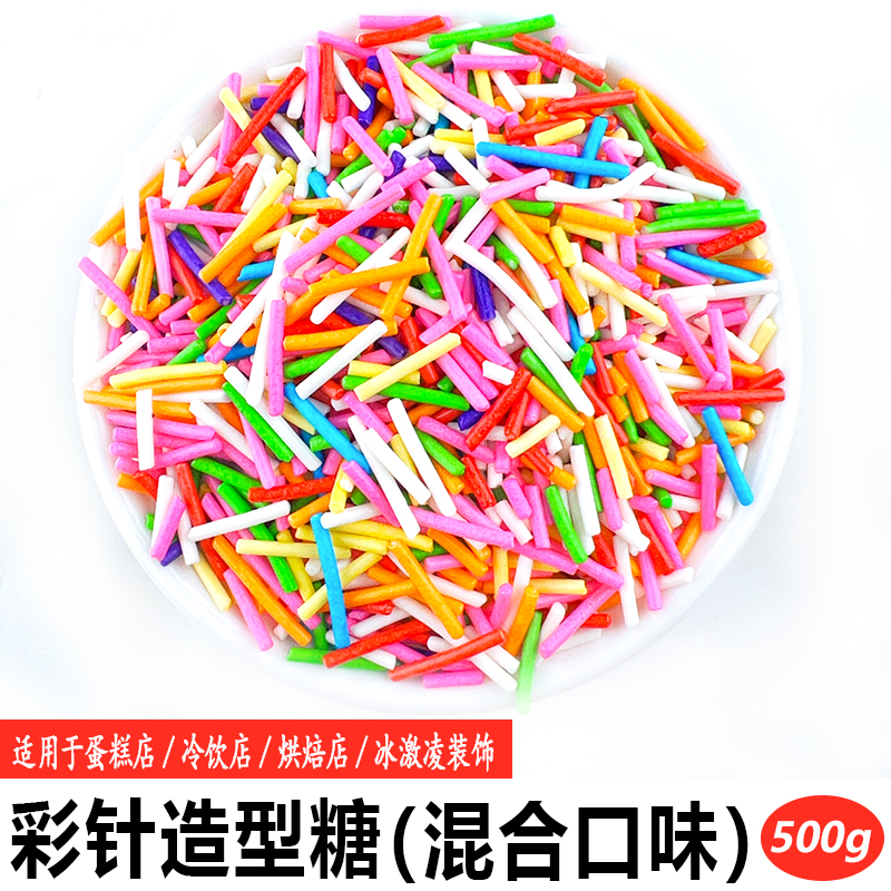 彩针糖深色500g.jpg