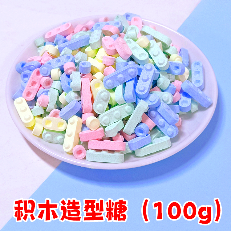 积木造型糖（100g）.jpg