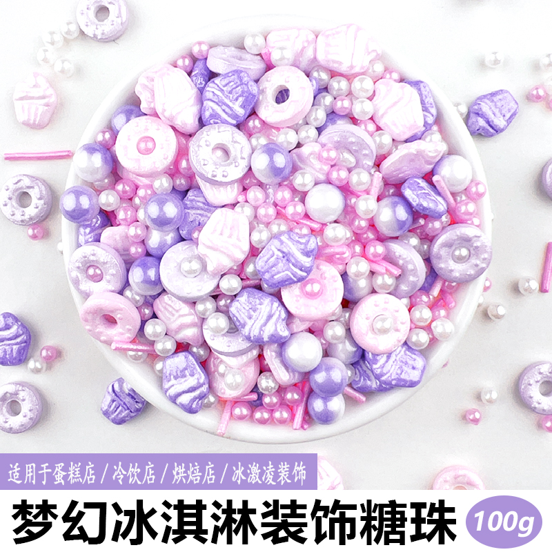 梦幻冰淇淋糖珠.jpg
