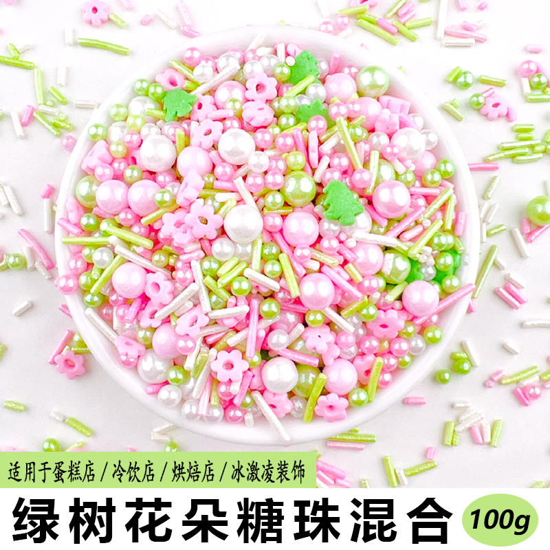 绿树花朵糖珠混合.jpg
