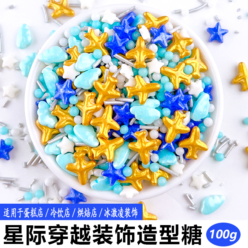 星际穿越装饰造型糖.jpg