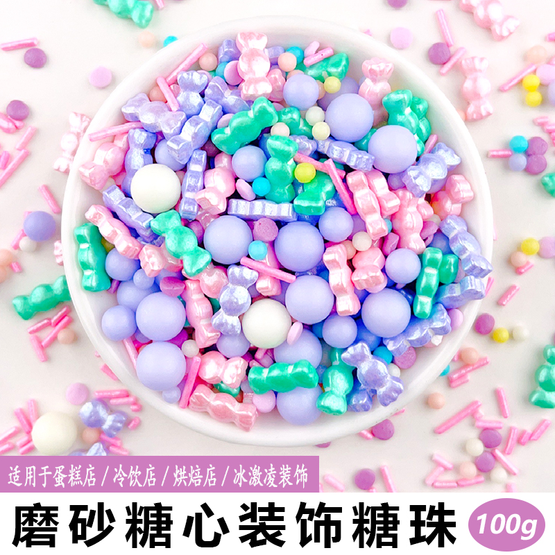 磨砂糖心糖珠.jpg