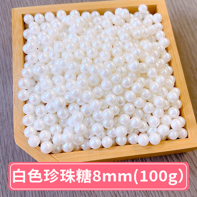 白色珍珠糖珠8mm.jpg
