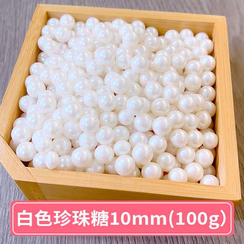 白色珍珠糖珠10mm.jpg