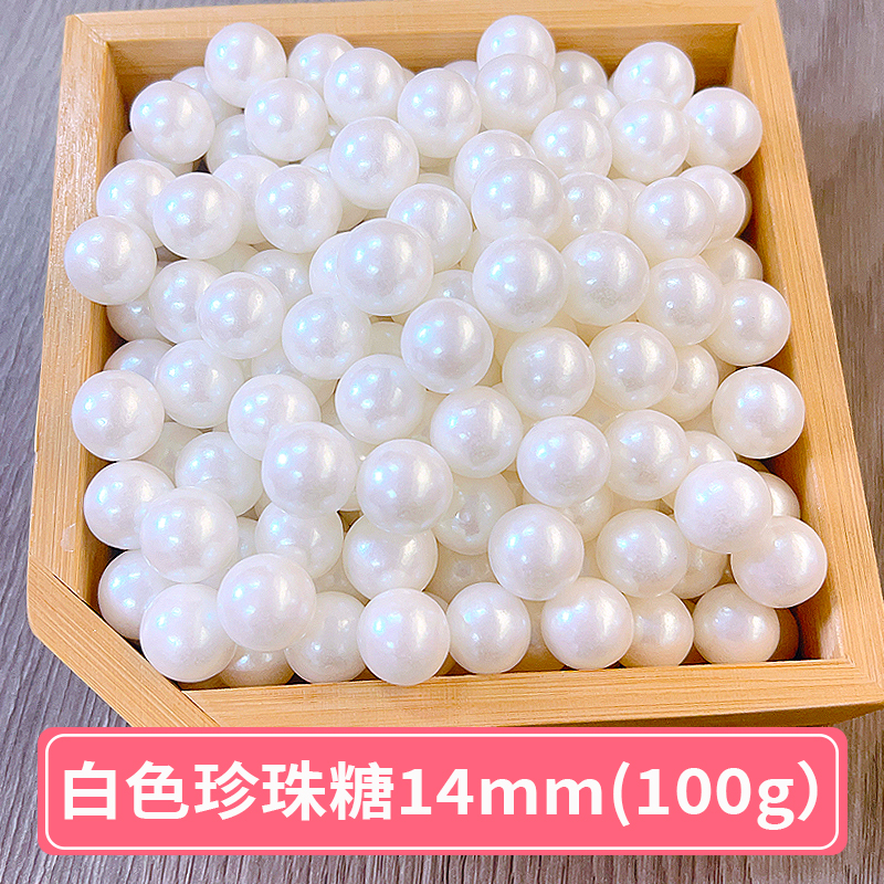 白色珍珠糖珠14mm.jpg