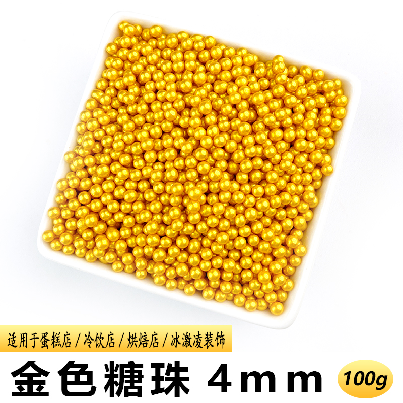 金色糖珠4mm.jpg