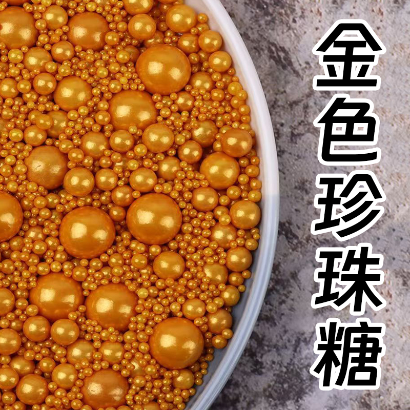 金色珍珠糖.jpg