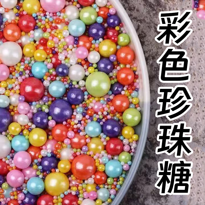 彩色珍珠糖.jpg