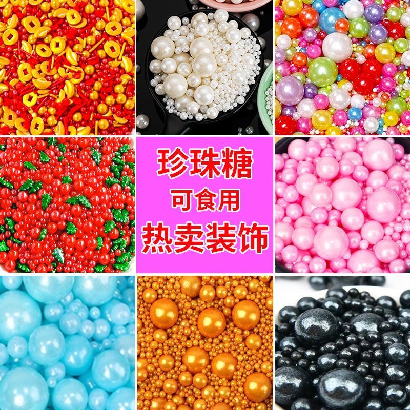 彩色珍珠糖