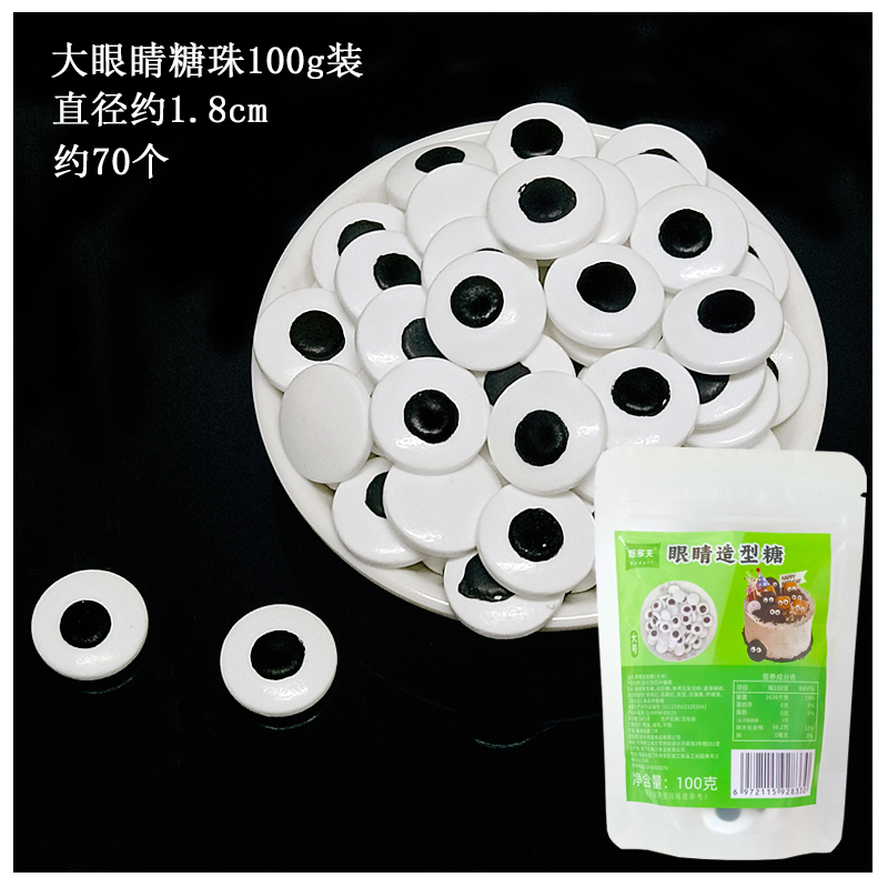 大眼睛糖珠100g.jpg