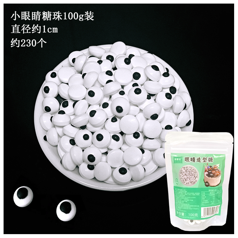 小眼睛糖珠100g.jpg