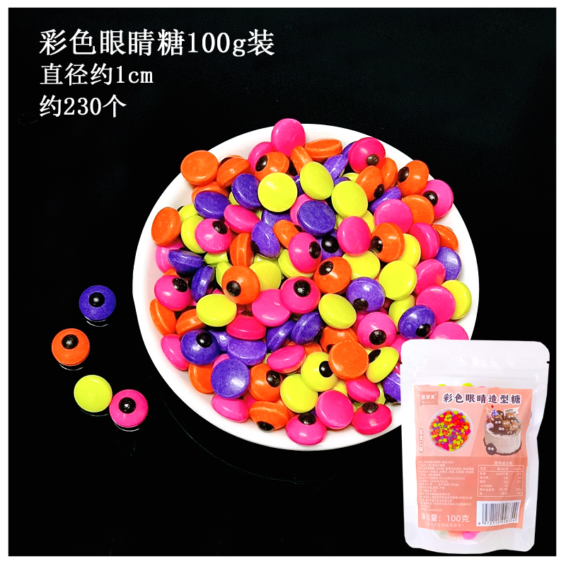 彩色眼睛造型糖.jpg