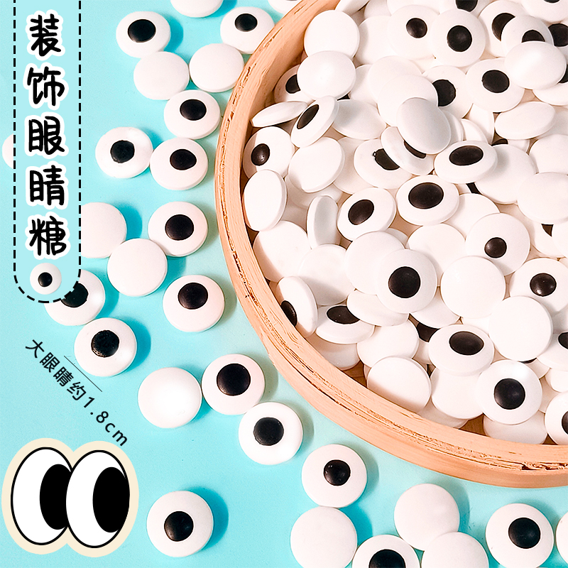眼睛糖大1.jpg