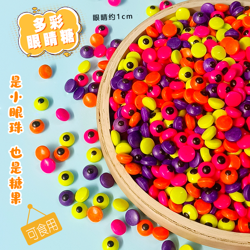 眼睛糖彩色2.jpg