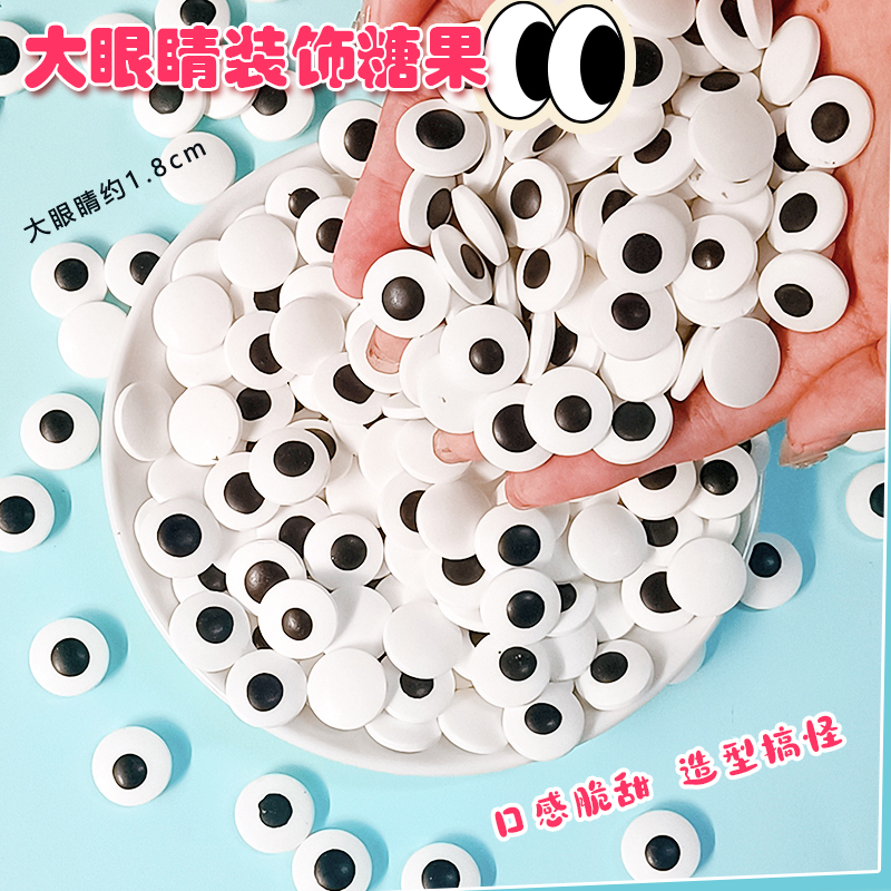 眼睛糖大3.jpg