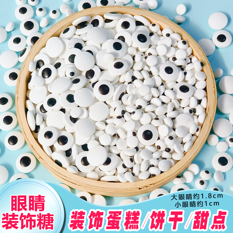 眼睛糖混合2.jpg