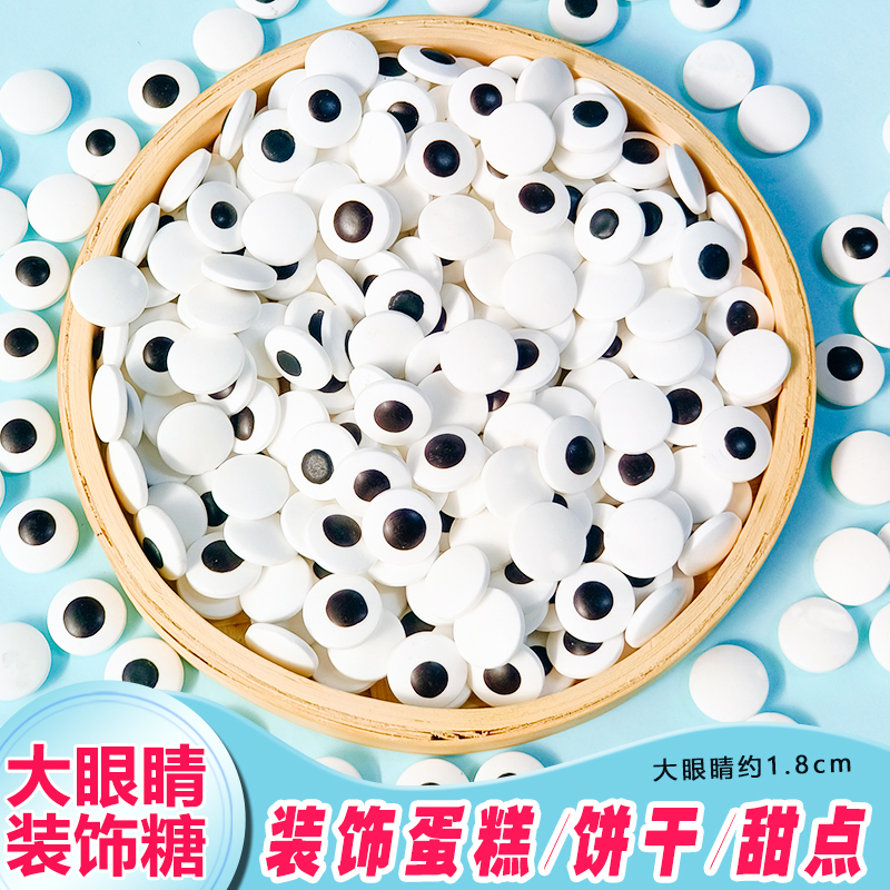 眼睛糖大2.jpg