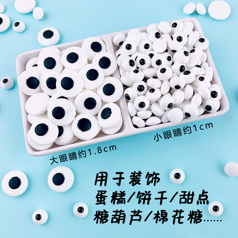 眼睛糖混合3.jpg
