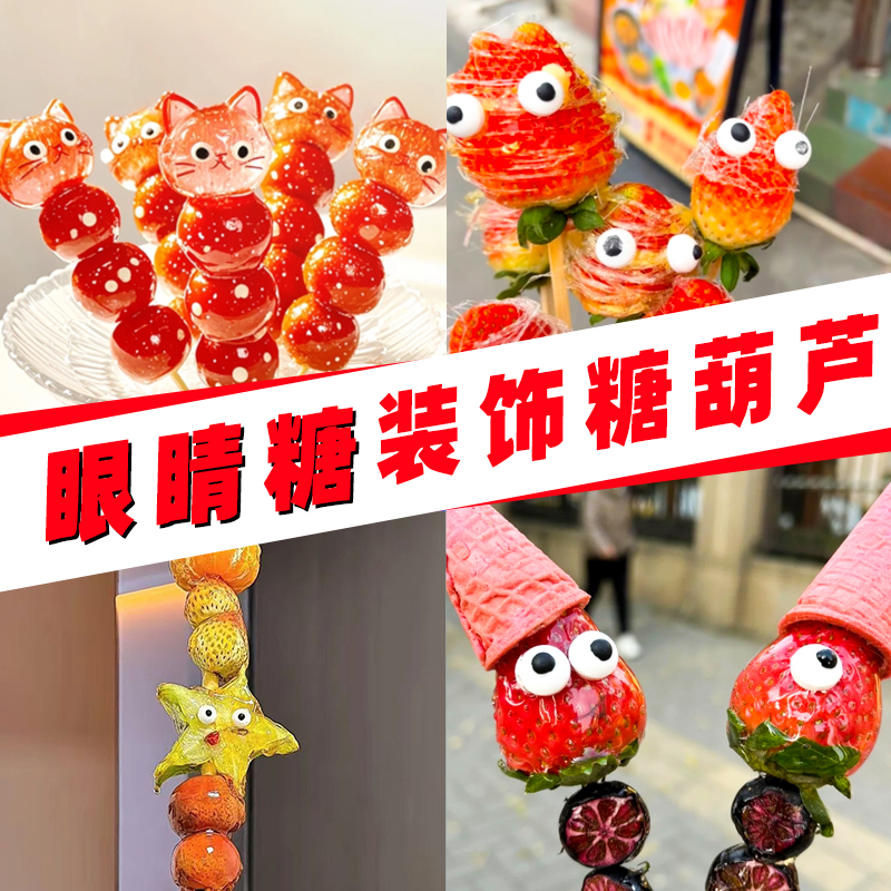 眼睛糖小5.jpg
