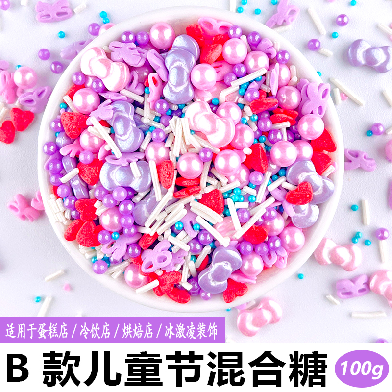 B款儿童节混合糖.jpg