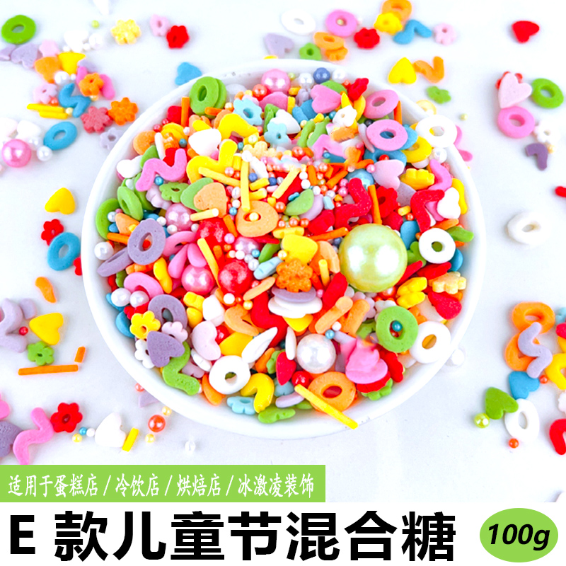 E款儿童节混合糖.jpg