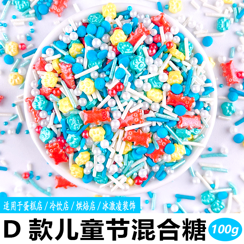 D款儿童节混合糖.jpg