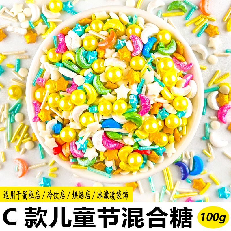 C款儿童节混合糖.jpg