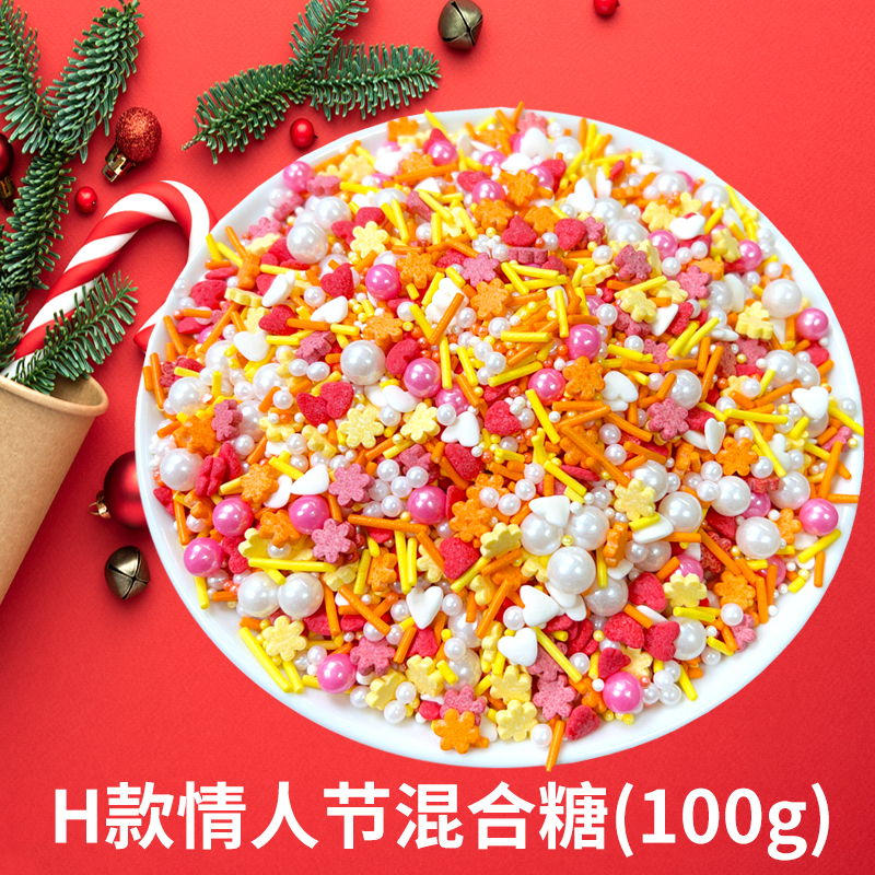 H款情人节混合糖(100g).jpg