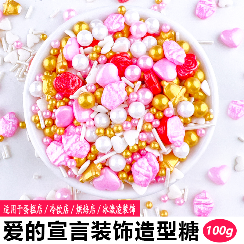 爱的宣言装饰造型糖.jpg