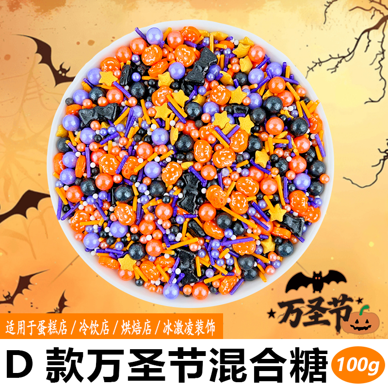 D款万圣节混合糖.jpg