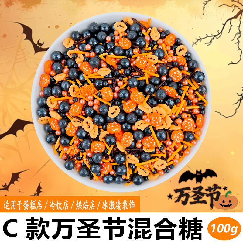 C款万圣节混合糖.jpg