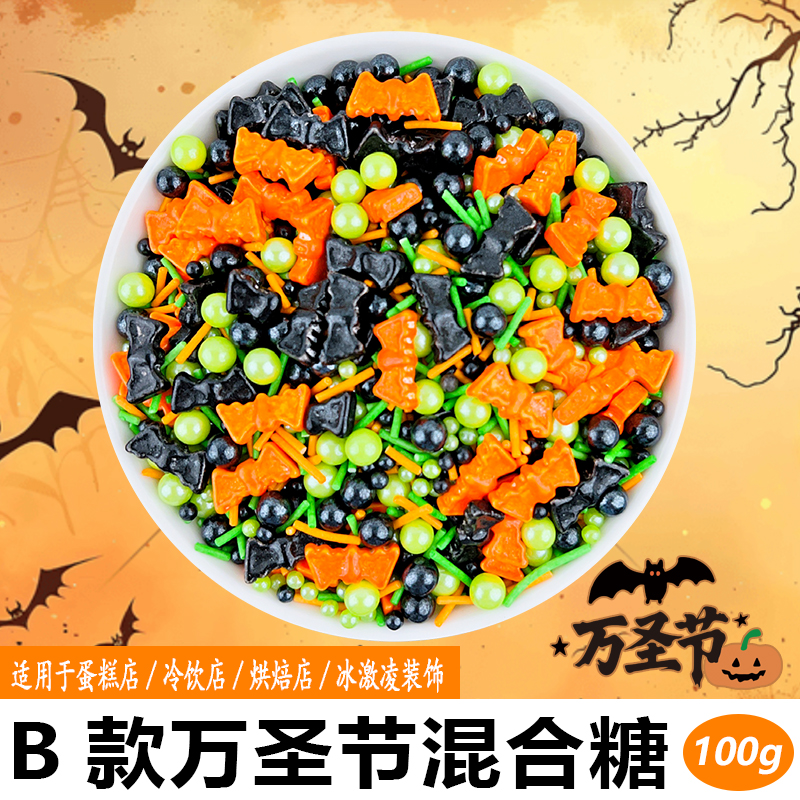 B款万圣节混合糖.jpg