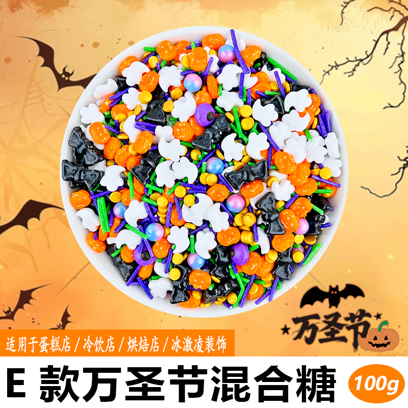E款万圣节混合糖.jpg
