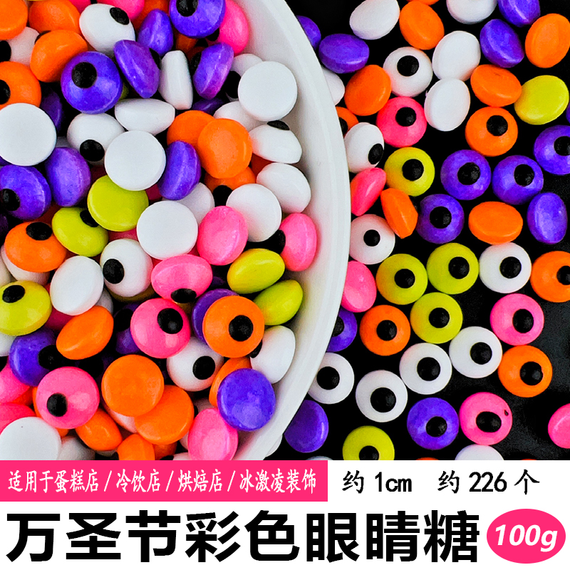 万圣节彩色眼睛.jpg