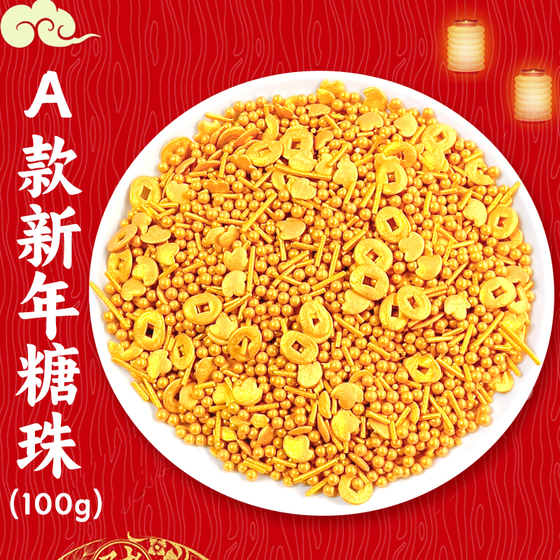 A款新年糖珠.jpg