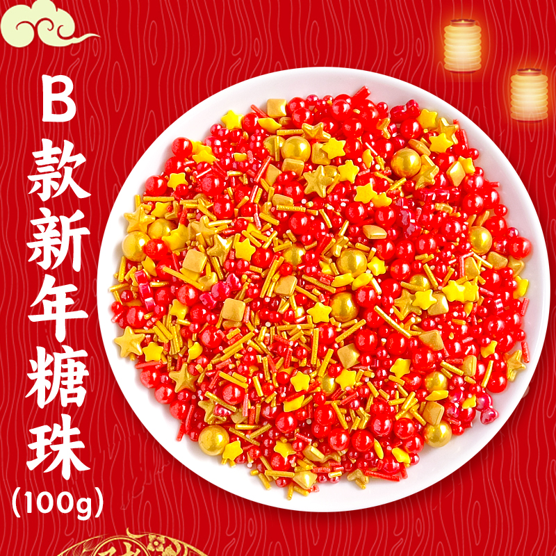 B款新年糖珠.jpg