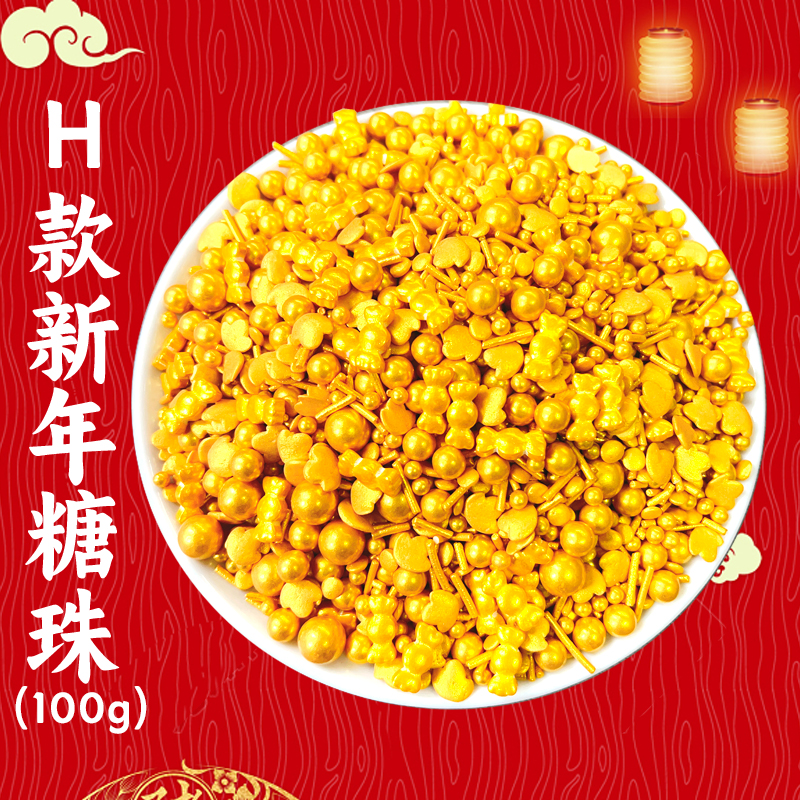 H款新年糖珠.jpg