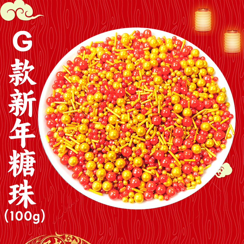 G款新年糖珠.jpg