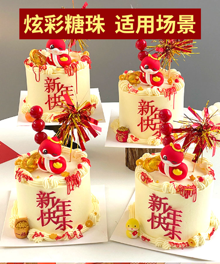 新年款糖珠蛋糕展示_01.jpg
