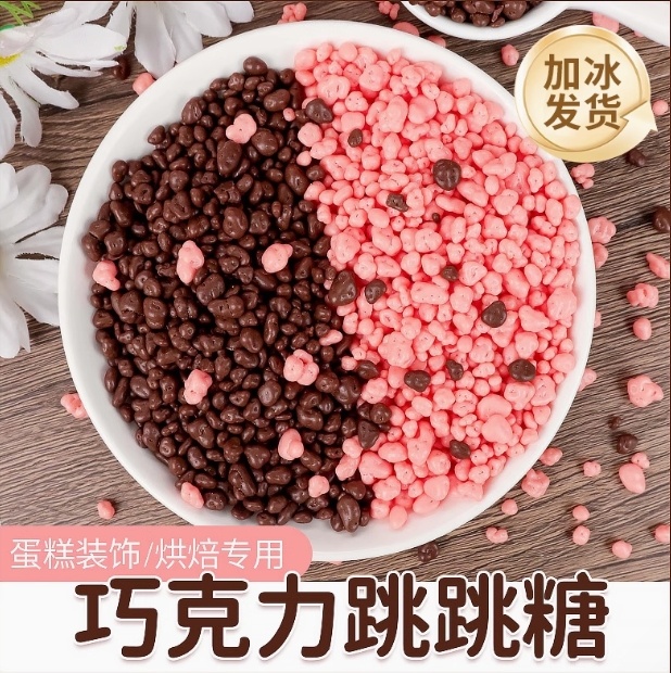 巧克力跳跳糖