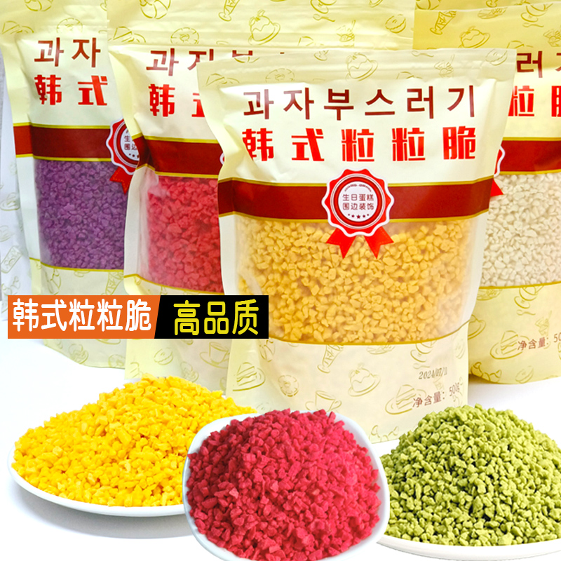 韩式脆脆粒