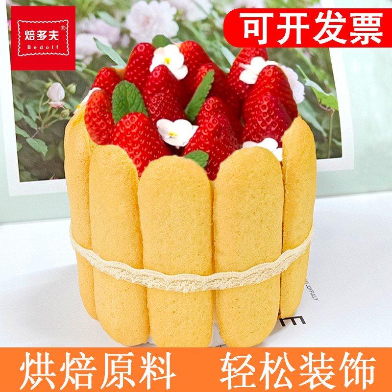 焙多夫手指饼干