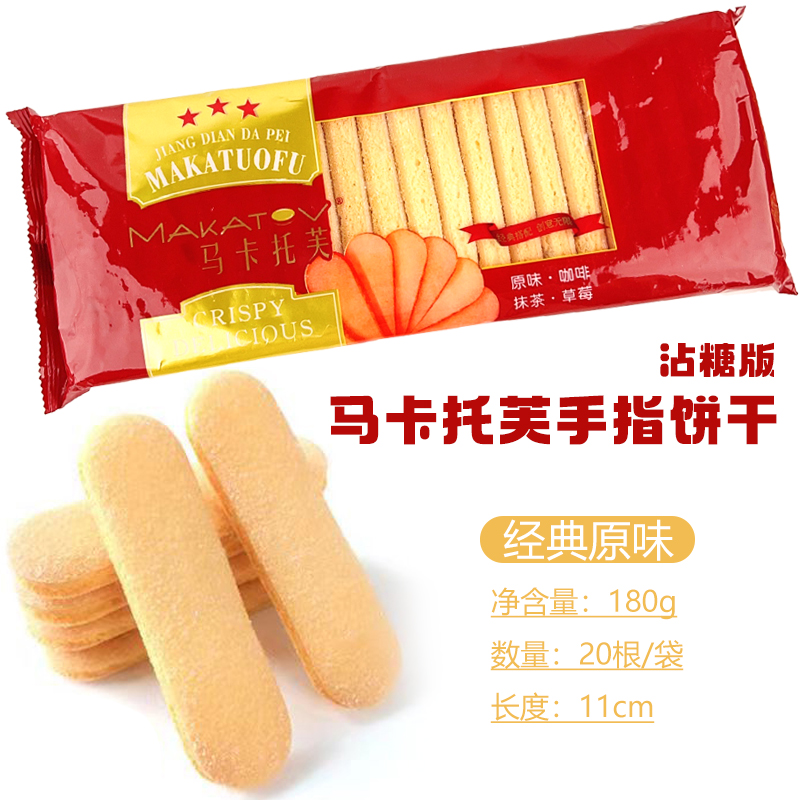 马卡托芙--沾糖版