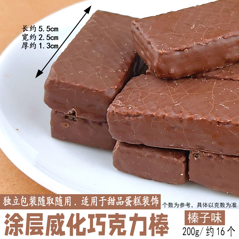 涂层威化巧克力棒.jpg