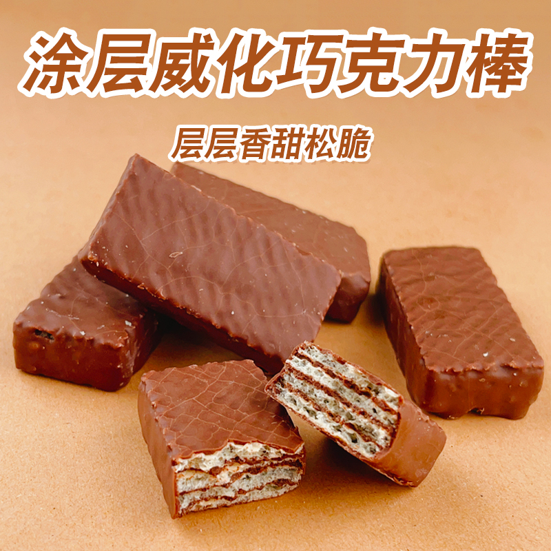 涂层威化巧克力块