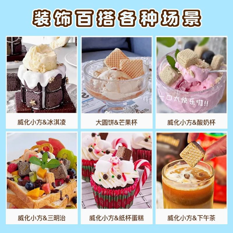 威化小方-主图5.jpg
