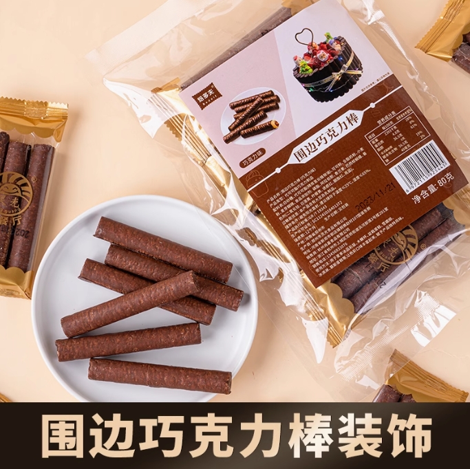围边巧克力棒