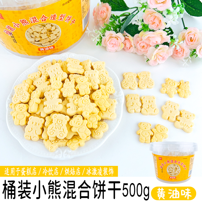 桶装小熊混合造型饼干--黄油味.jpg