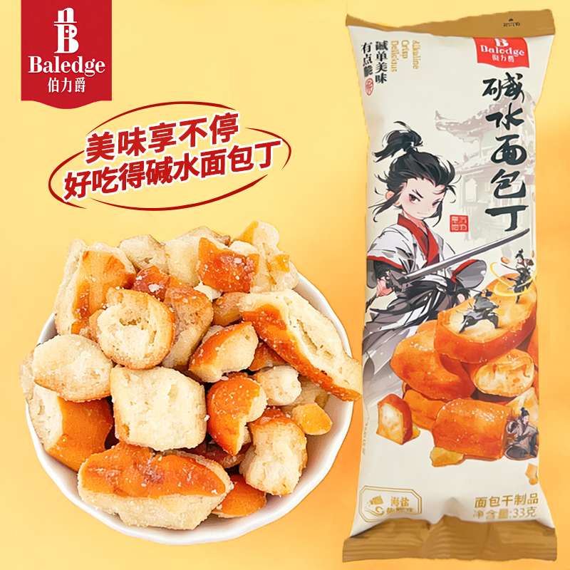 碱水面包丁33g--海盐焦糖味+.jpg